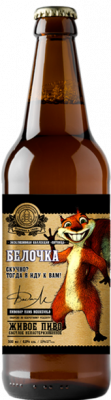 little squirrel Beer is light, filtered, unpasteurized