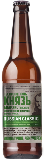 啤酒"王子克鲁泡特金俄罗斯经典"光，过滤，未经高温消毒