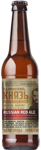 Пиво «Князь Кропоткин russian red ale» светлое, фильтрованное, непастеризованное
